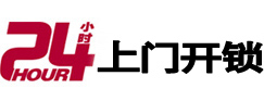 任丘24小时上门开锁公司